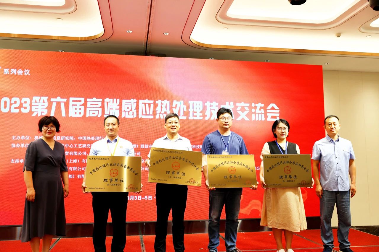 九游会ag真人官网科技受邀参加“中国高端感应热处理技术交流会”